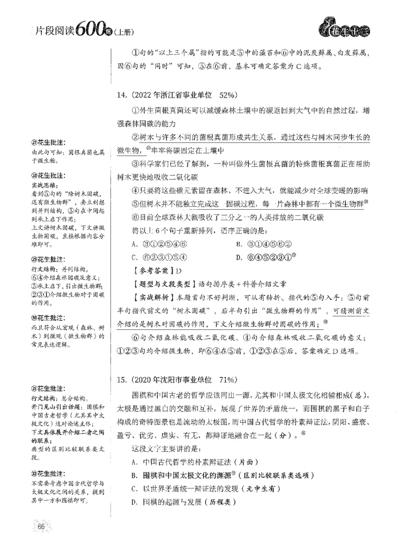 解析_2026考公资料_花生十三合集_刷题2025花生言语600题⭐⭐_答案解析