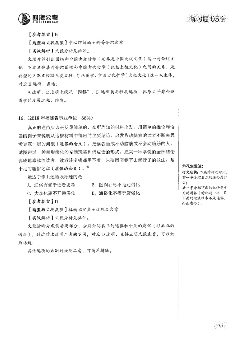 解析_2026考公资料_花生十三合集_刷题2025花生言语600题⭐⭐_答案解析