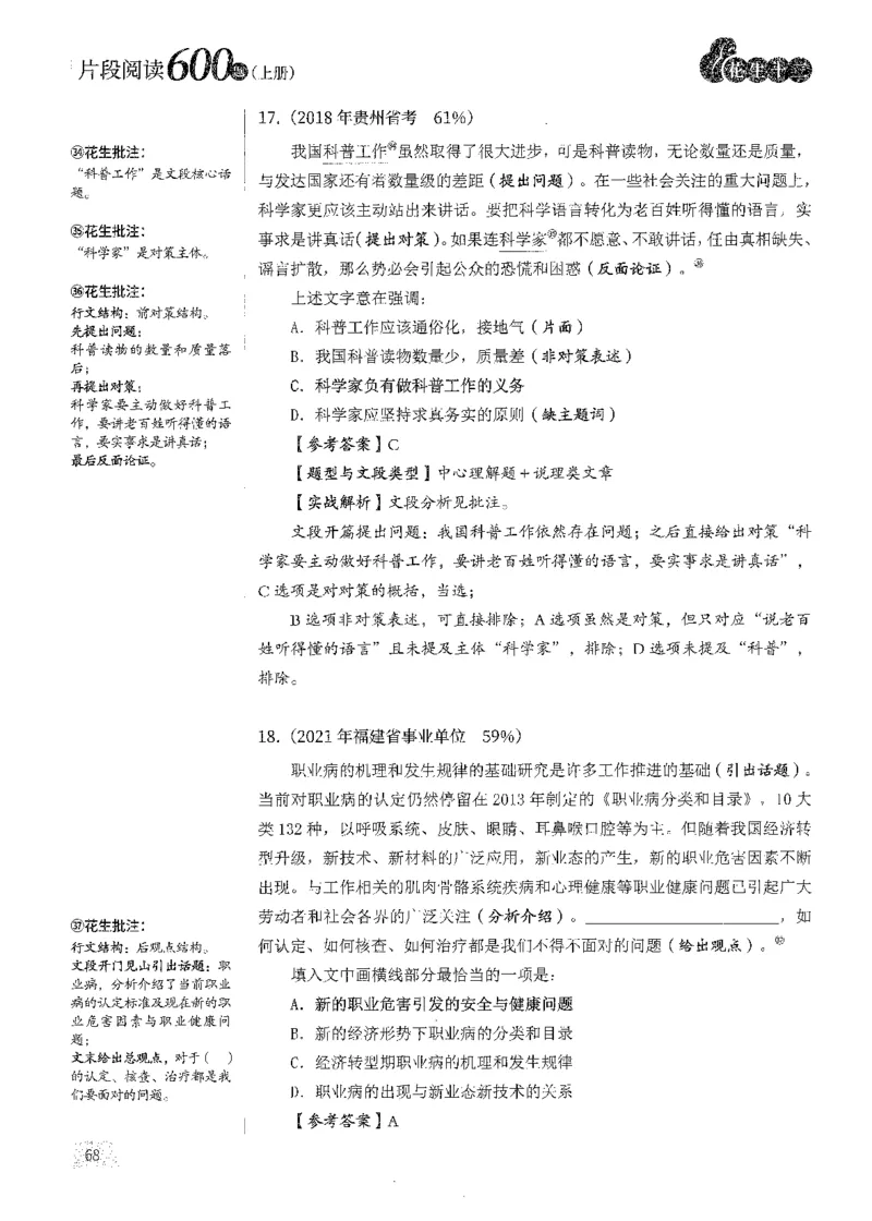 解析_2026考公资料_花生十三合集_刷题2025花生言语600题⭐⭐_答案解析