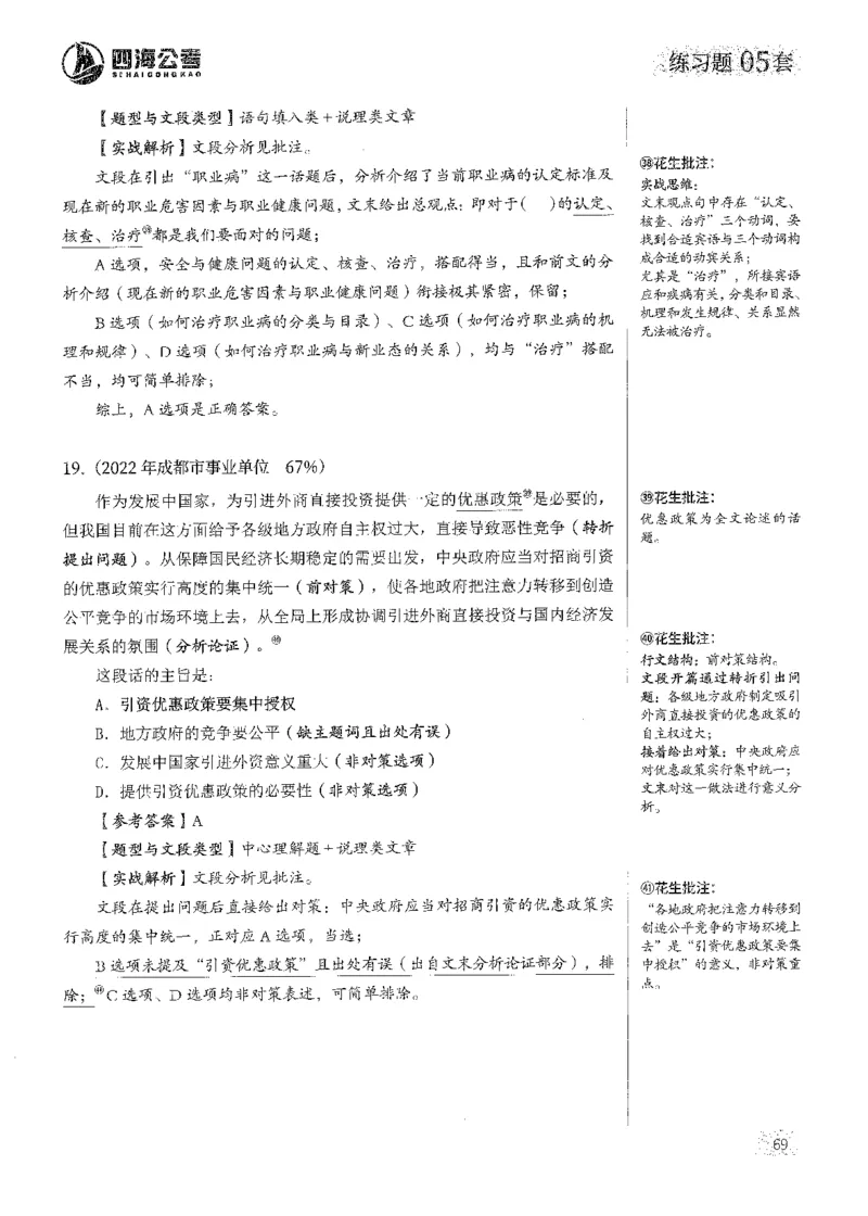 解析_2026考公资料_花生十三合集_刷题2025花生言语600题⭐⭐_答案解析