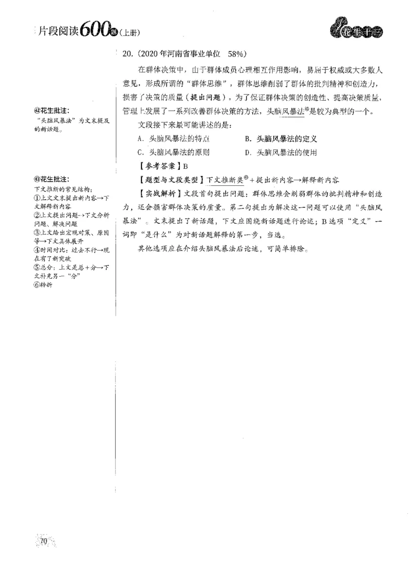 解析_2026考公资料_花生十三合集_刷题2025花生言语600题⭐⭐_答案解析