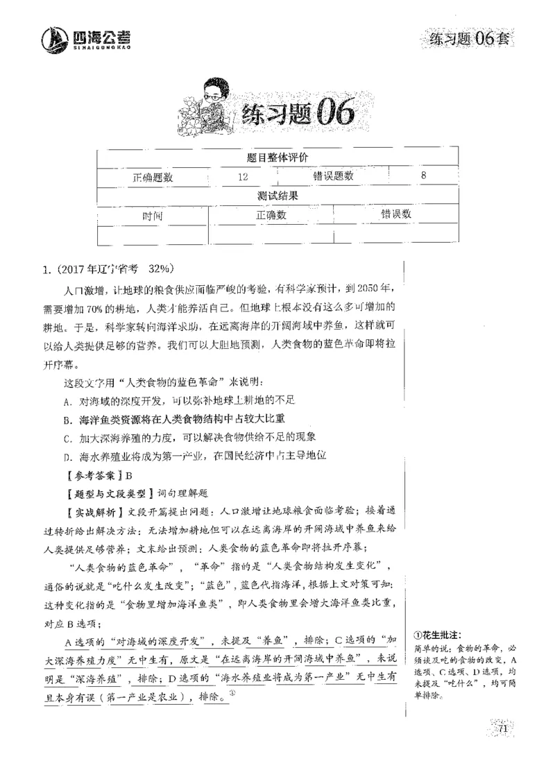 解析_2026考公资料_花生十三合集_刷题2025花生言语600题⭐⭐_答案解析