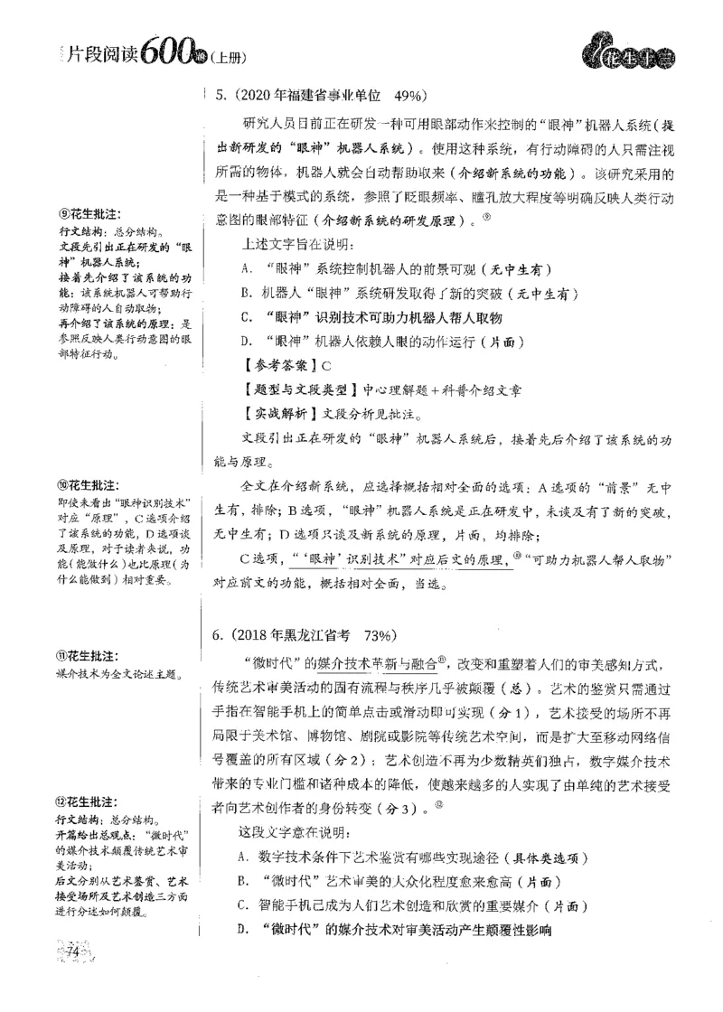 解析_2026考公资料_花生十三合集_刷题2025花生言语600题⭐⭐_答案解析