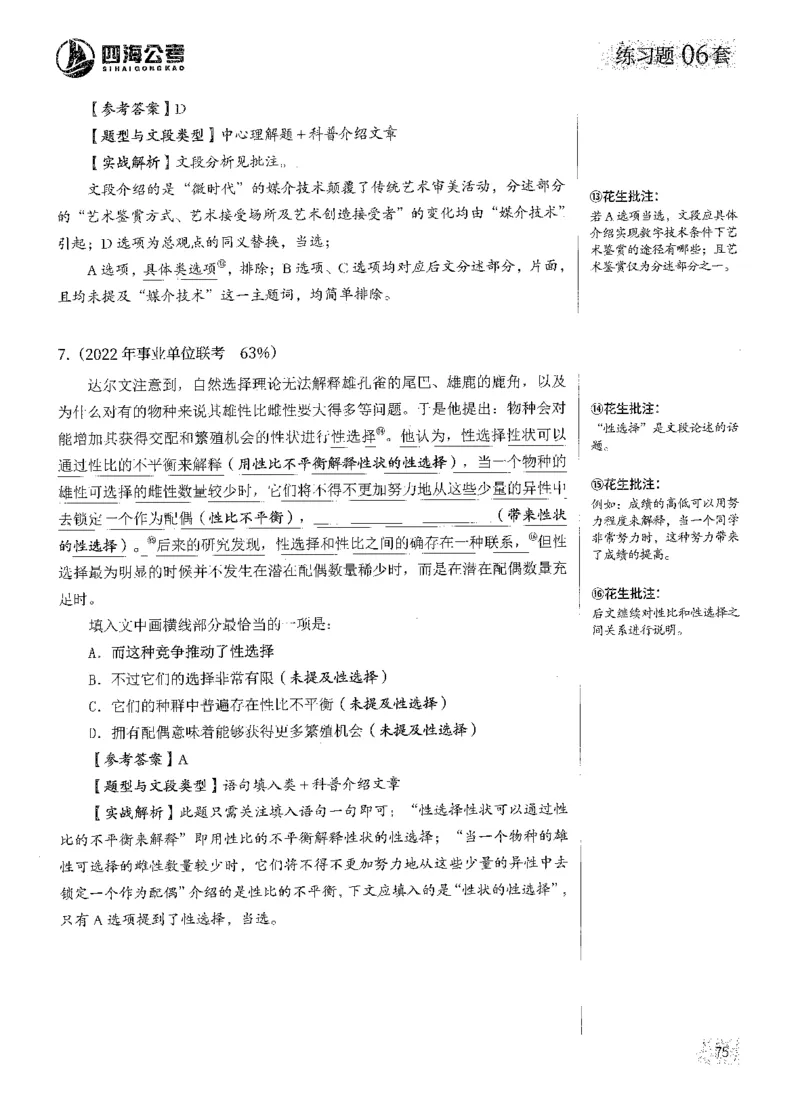 解析_2026考公资料_花生十三合集_刷题2025花生言语600题⭐⭐_答案解析