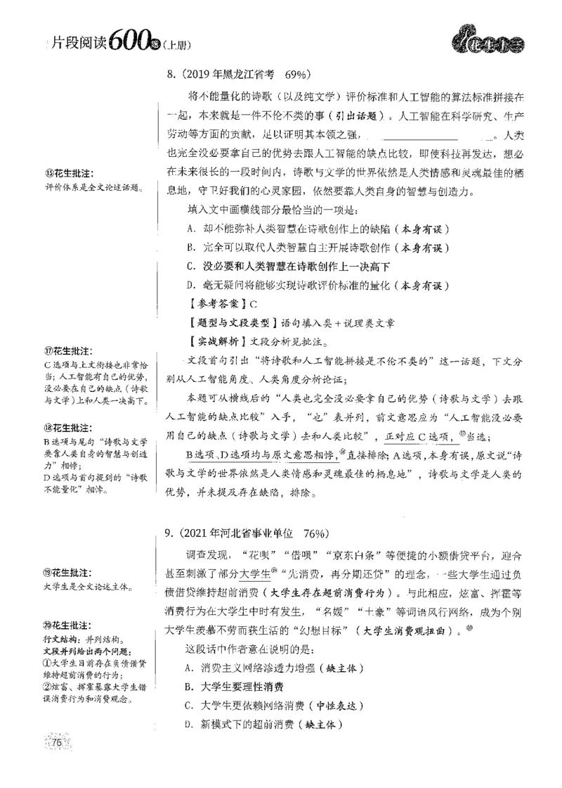 解析_2026考公资料_花生十三合集_刷题2025花生言语600题⭐⭐_答案解析