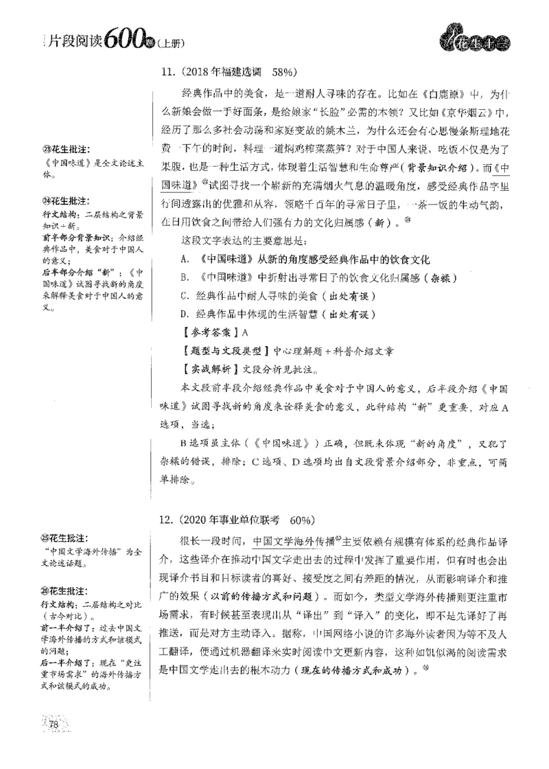 解析_2026考公资料_花生十三合集_刷题2025花生言语600题⭐⭐_答案解析
