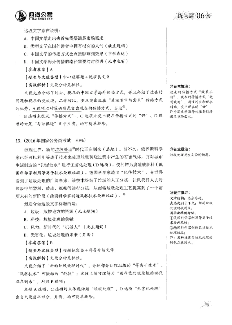 解析_2026考公资料_花生十三合集_刷题2025花生言语600题⭐⭐_答案解析