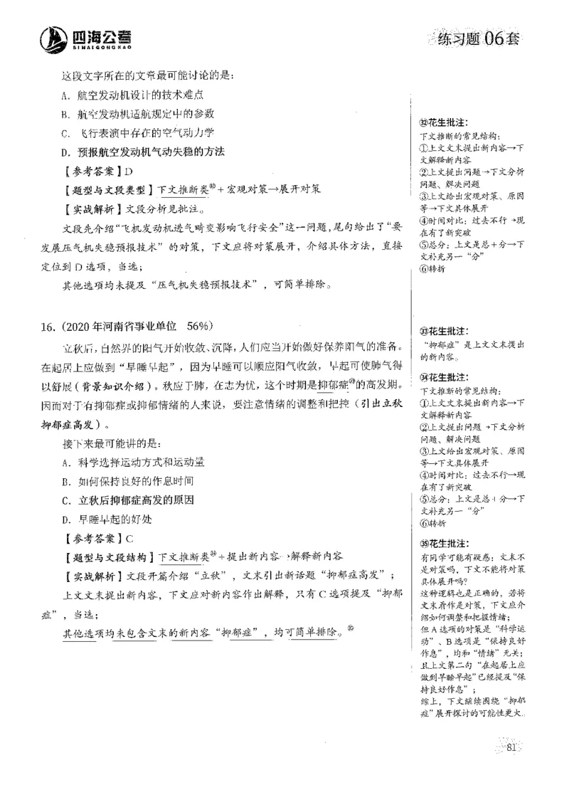 解析_2026考公资料_花生十三合集_刷题2025花生言语600题⭐⭐_答案解析