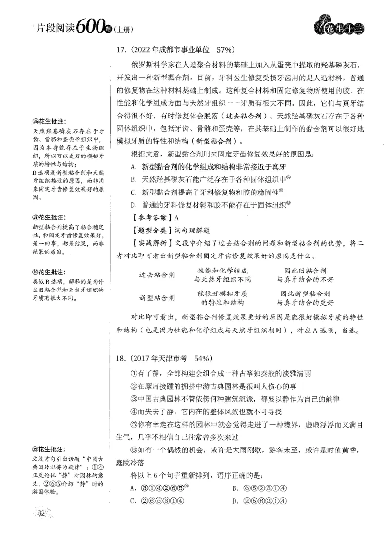 解析_2026考公资料_花生十三合集_刷题2025花生言语600题⭐⭐_答案解析