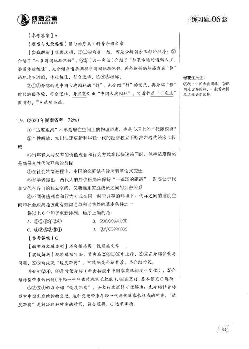 解析_2026考公资料_花生十三合集_刷题2025花生言语600题⭐⭐_答案解析