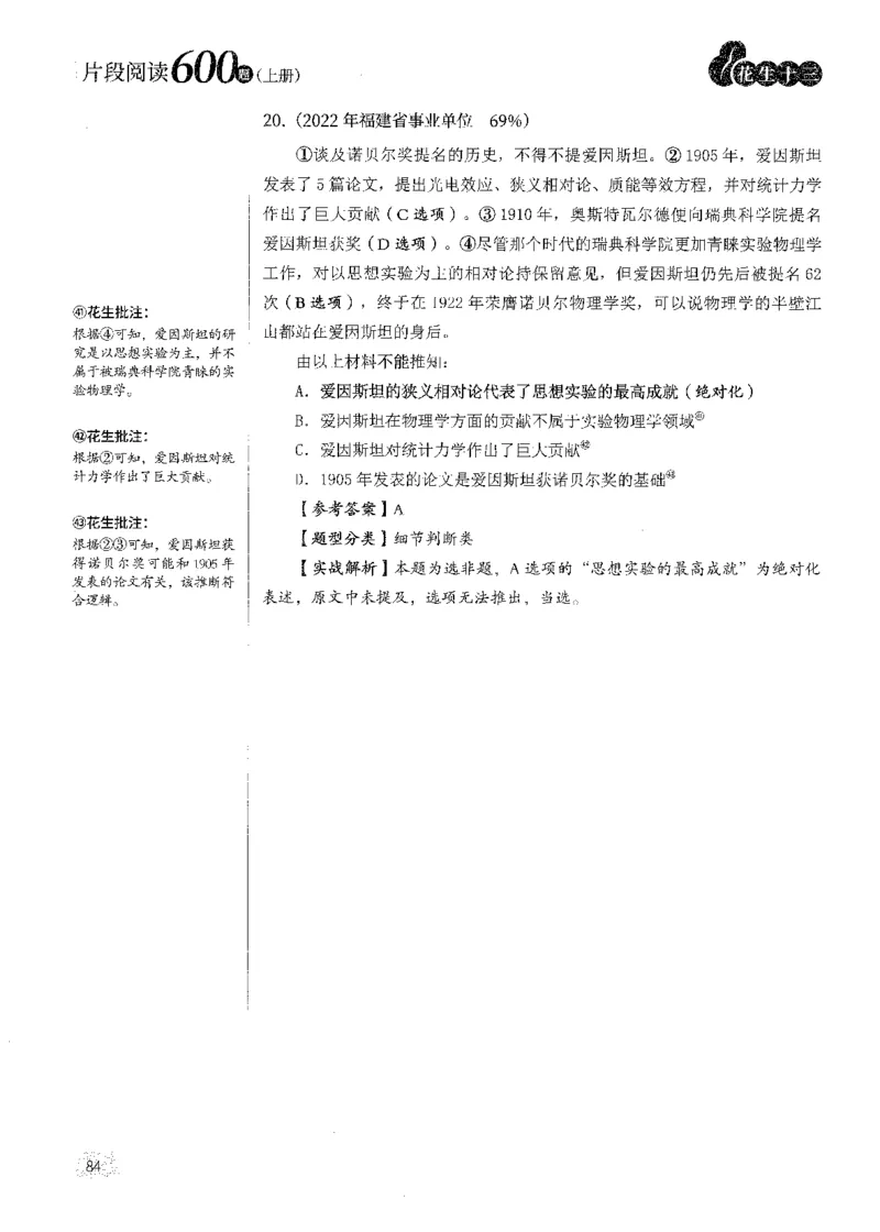 解析_2026考公资料_花生十三合集_刷题2025花生言语600题⭐⭐_答案解析