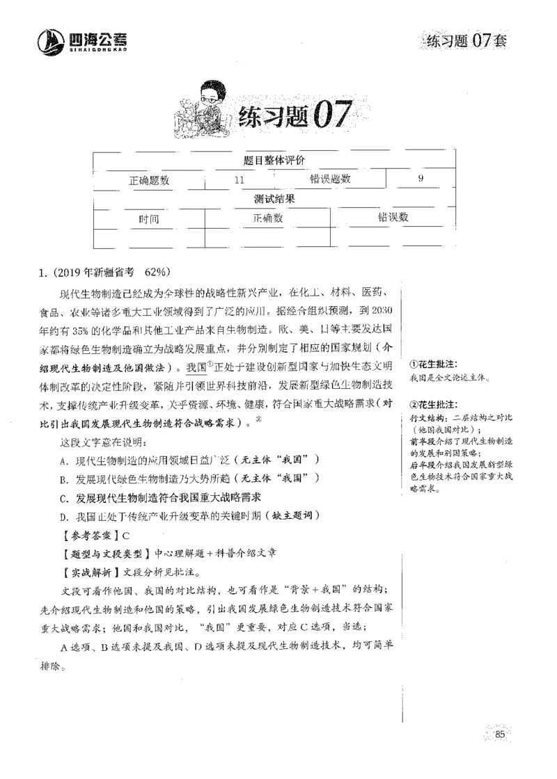解析_2026考公资料_花生十三合集_刷题2025花生言语600题⭐⭐_答案解析