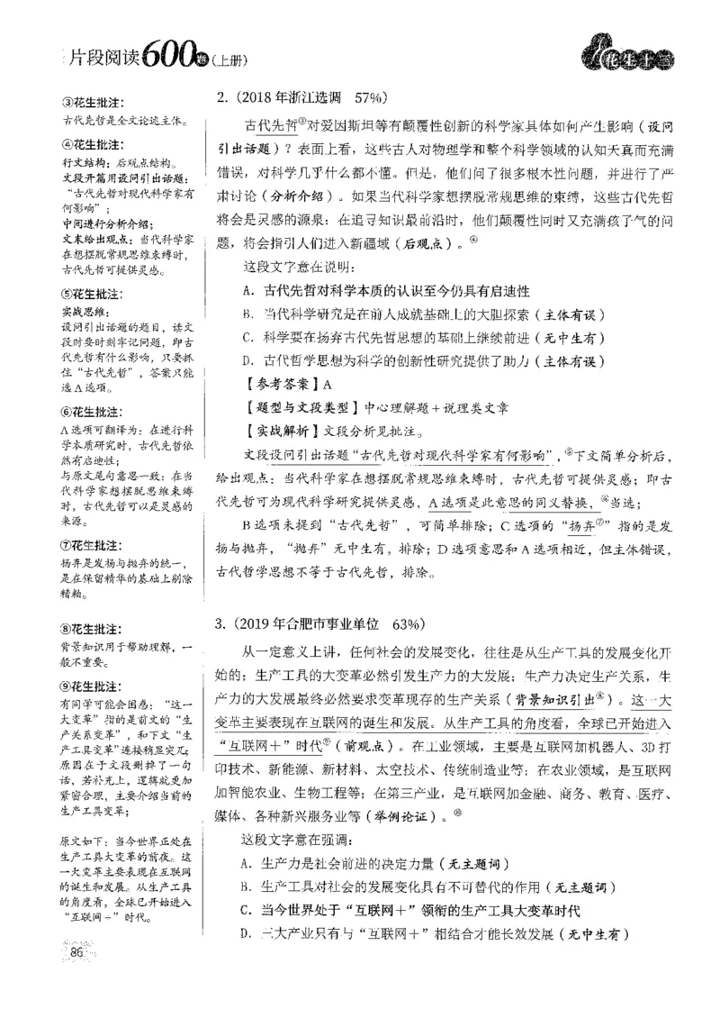 解析_2026考公资料_花生十三合集_刷题2025花生言语600题⭐⭐_答案解析