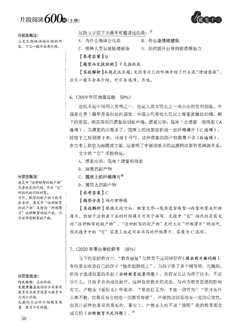 解析_2026考公资料_花生十三合集_刷题2025花生言语600题⭐⭐_答案解析