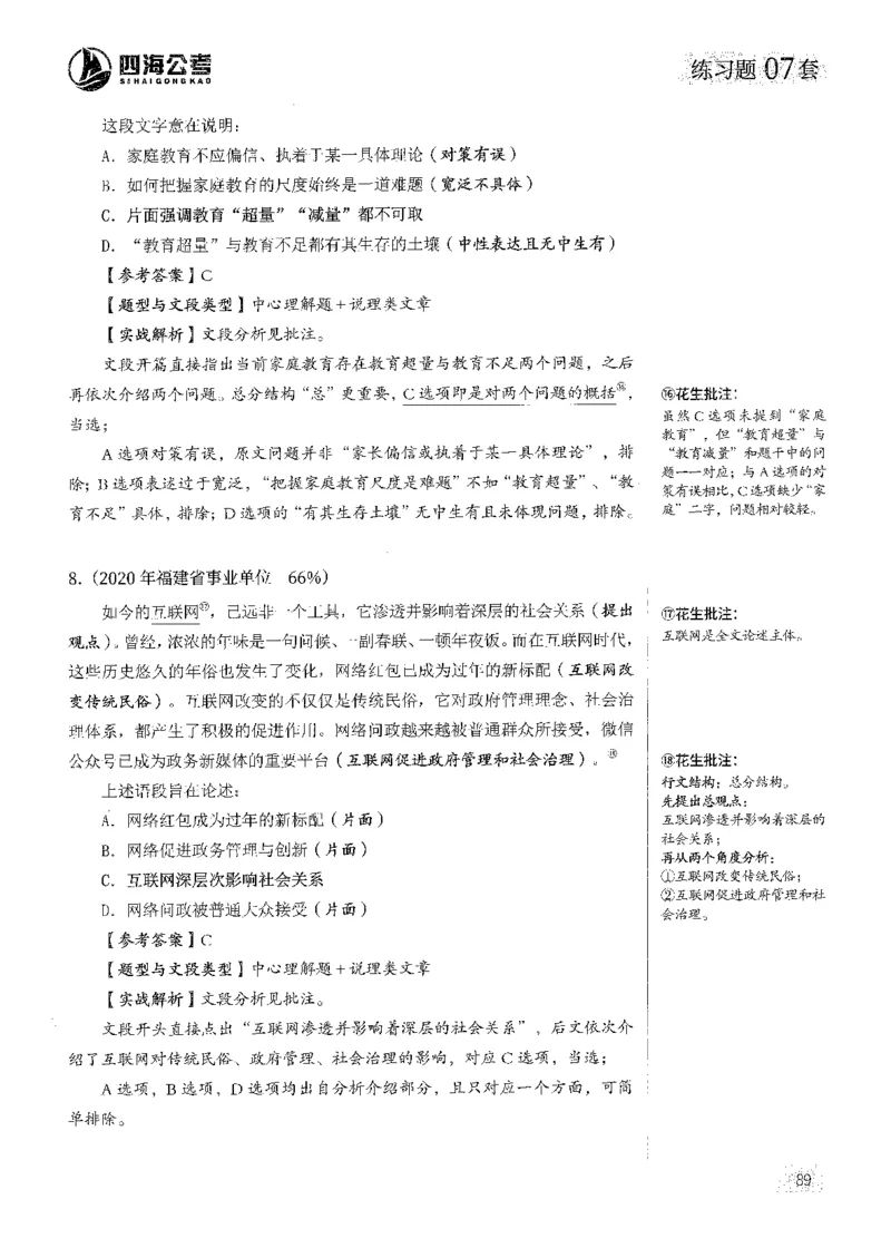 解析_2026考公资料_花生十三合集_刷题2025花生言语600题⭐⭐_答案解析