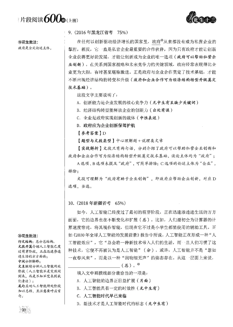 解析_2026考公资料_花生十三合集_刷题2025花生言语600题⭐⭐_答案解析