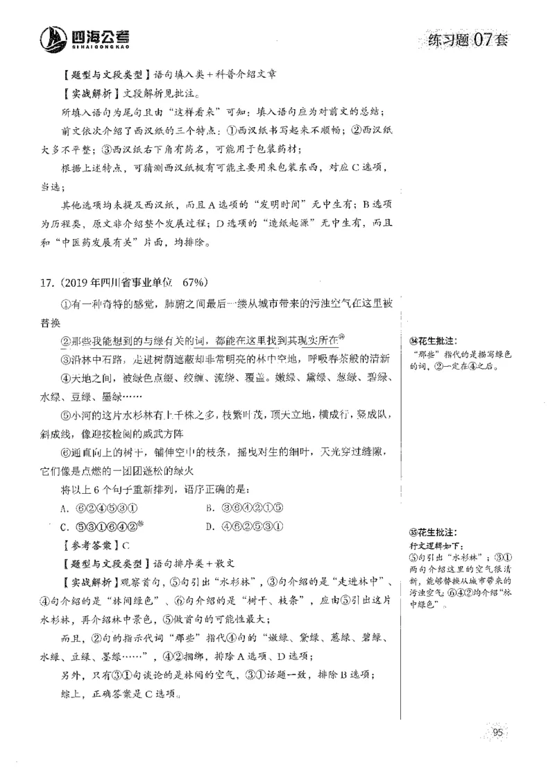 解析_2026考公资料_花生十三合集_刷题2025花生言语600题⭐⭐_答案解析