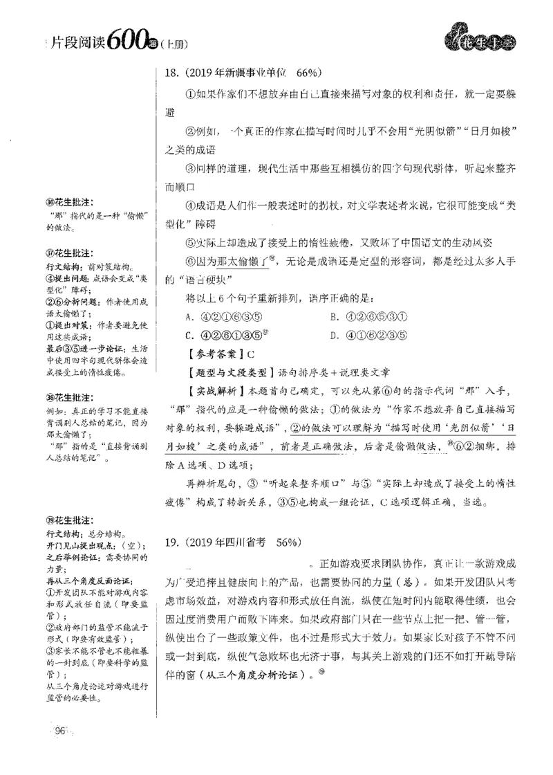 解析_2026考公资料_花生十三合集_刷题2025花生言语600题⭐⭐_答案解析