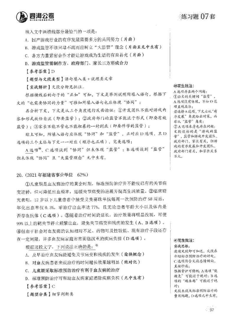 解析_2026考公资料_花生十三合集_刷题2025花生言语600题⭐⭐_答案解析