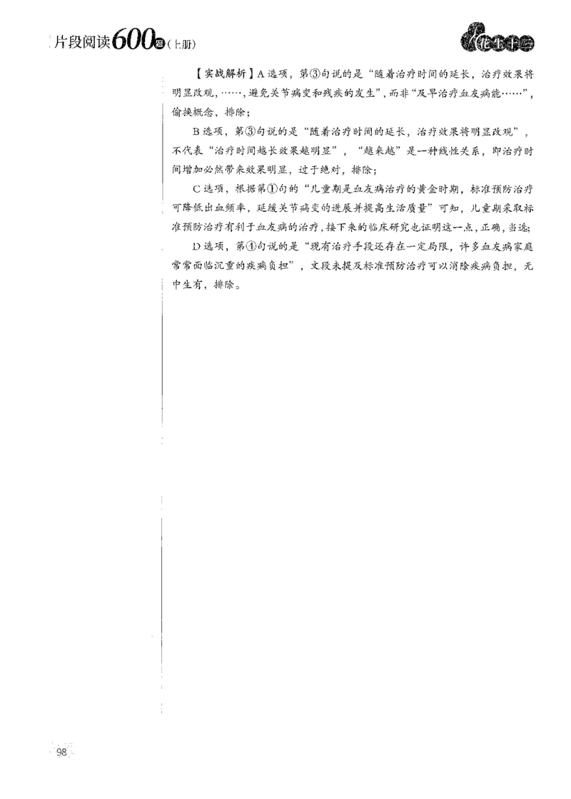 解析_2026考公资料_花生十三合集_刷题2025花生言语600题⭐⭐_答案解析