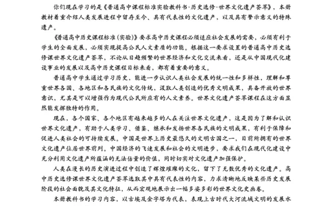 人民版高中历史选修6-世界文化遗产荟萃_4-教培资料-26年最新资料-同步更新_初中高中教资_03科三专项（进去保存报考的学科即可）_02科三专项（笔记真题思维导图教学设计版本二）