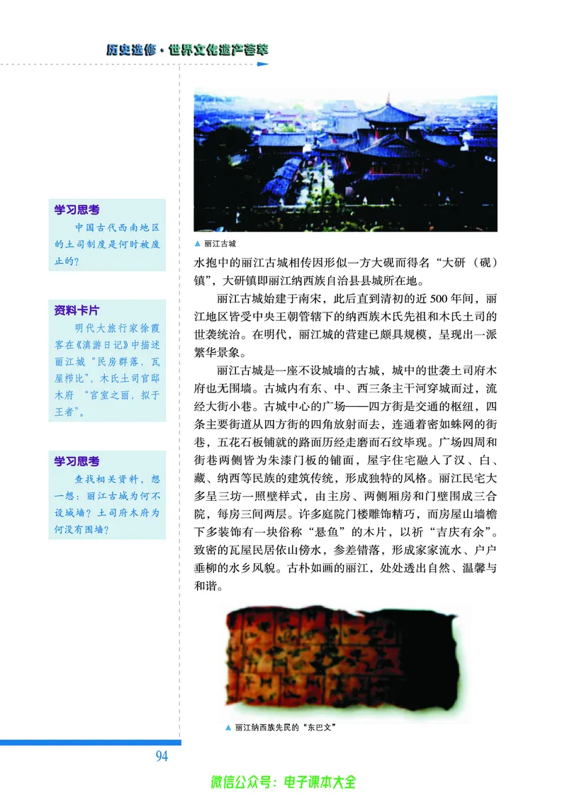 人民版高中历史选修6-世界文化遗产荟萃_4-教培资料-26年最新资料-同步更新_初中高中教资_03科三专项（进去保存报考的学科即可）_02科三专项（笔记真题思维导图教学设计版本二）