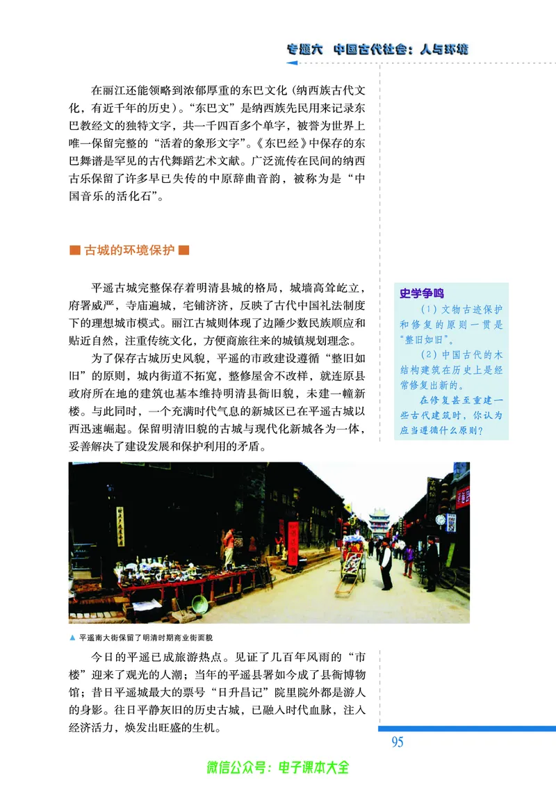 人民版高中历史选修6-世界文化遗产荟萃_4-教培资料-26年最新资料-同步更新_初中高中教资_03科三专项（进去保存报考的学科即可）_02科三专项（笔记真题思维导图教学设计版本二）