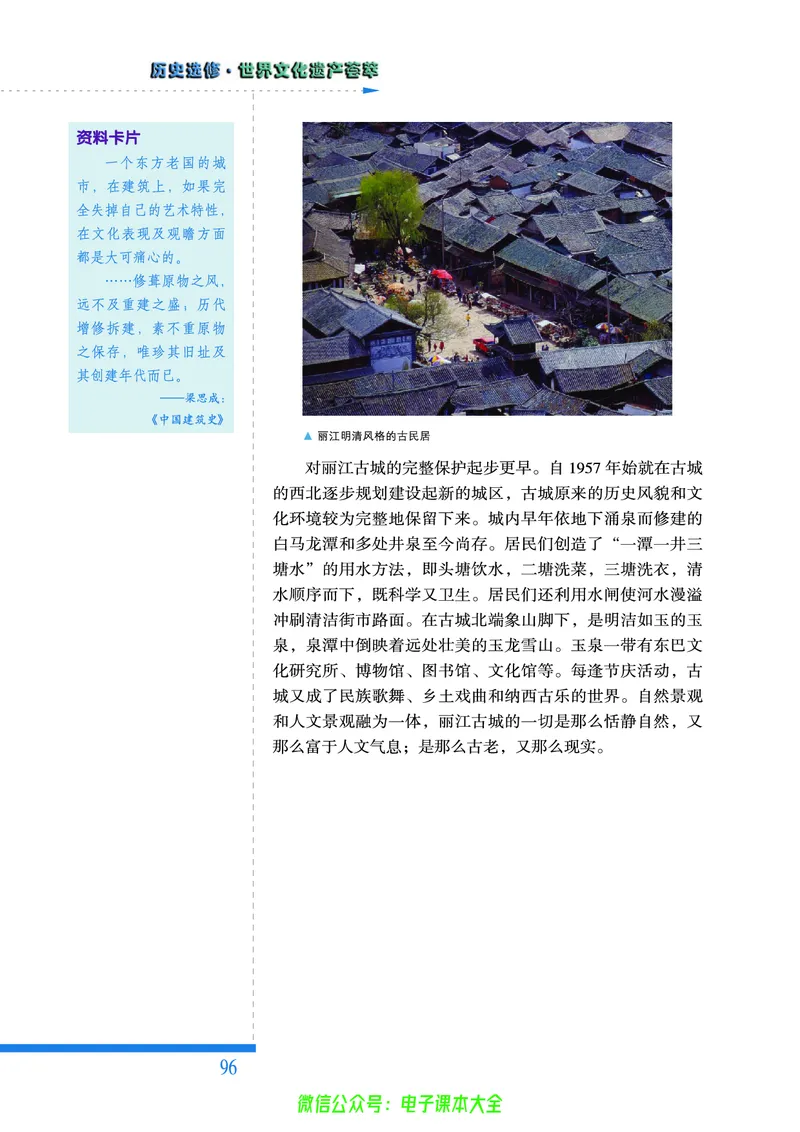 人民版高中历史选修6-世界文化遗产荟萃_4-教培资料-26年最新资料-同步更新_初中高中教资_03科三专项（进去保存报考的学科即可）_02科三专项（笔记真题思维导图教学设计版本二）