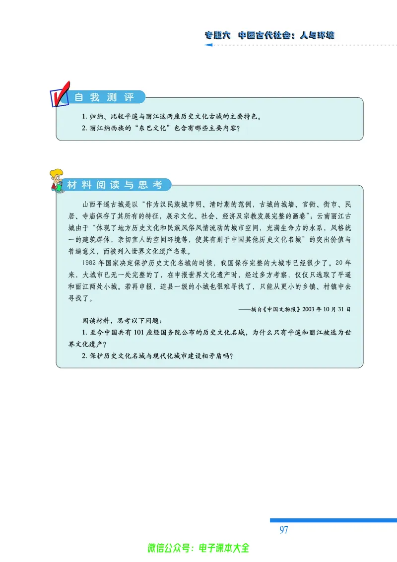 人民版高中历史选修6-世界文化遗产荟萃_4-教培资料-26年最新资料-同步更新_初中高中教资_03科三专项（进去保存报考的学科即可）_02科三专项（笔记真题思维导图教学设计版本二）