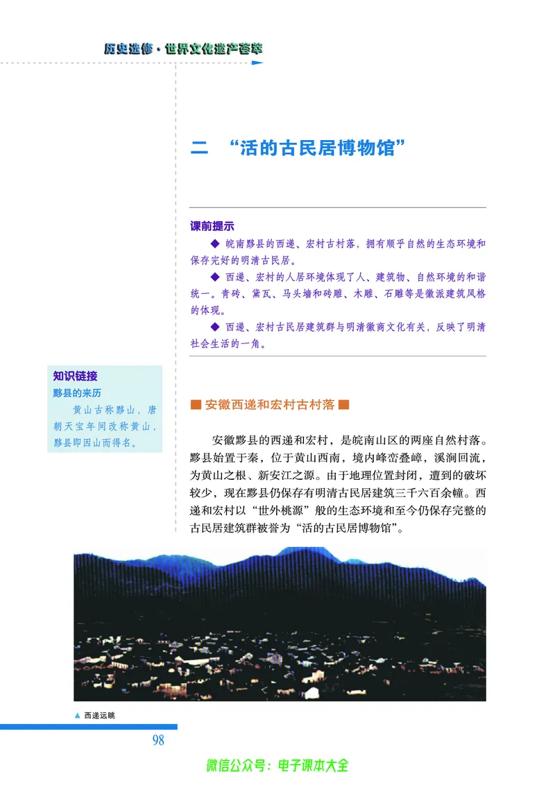 人民版高中历史选修6-世界文化遗产荟萃_4-教培资料-26年最新资料-同步更新_初中高中教资_03科三专项（进去保存报考的学科即可）_02科三专项（笔记真题思维导图教学设计版本二）