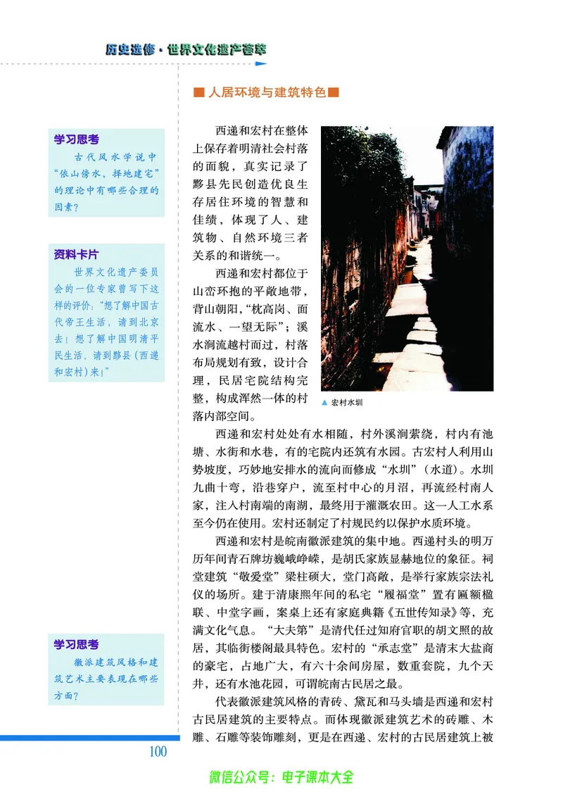 人民版高中历史选修6-世界文化遗产荟萃_4-教培资料-26年最新资料-同步更新_初中高中教资_03科三专项（进去保存报考的学科即可）_02科三专项（笔记真题思维导图教学设计版本二）