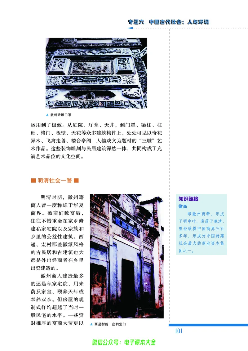 人民版高中历史选修6-世界文化遗产荟萃_4-教培资料-26年最新资料-同步更新_初中高中教资_03科三专项（进去保存报考的学科即可）_02科三专项（笔记真题思维导图教学设计版本二）