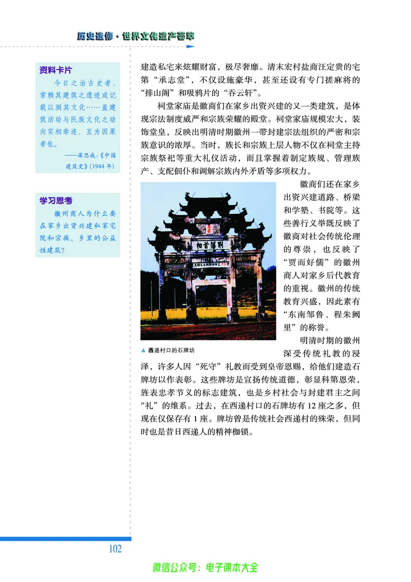 人民版高中历史选修6-世界文化遗产荟萃_4-教培资料-26年最新资料-同步更新_初中高中教资_03科三专项（进去保存报考的学科即可）_02科三专项（笔记真题思维导图教学设计版本二）