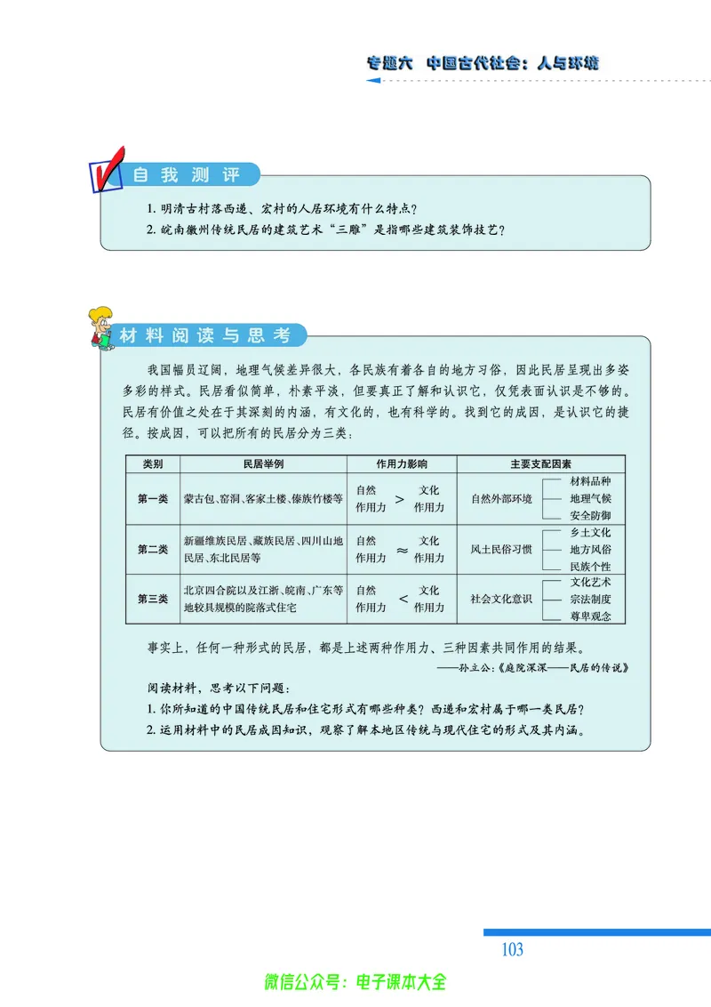 人民版高中历史选修6-世界文化遗产荟萃_4-教培资料-26年最新资料-同步更新_初中高中教资_03科三专项（进去保存报考的学科即可）_02科三专项（笔记真题思维导图教学设计版本二）