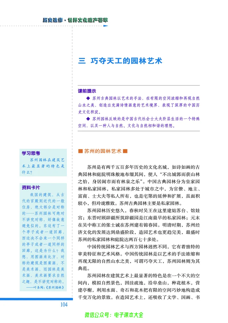 人民版高中历史选修6-世界文化遗产荟萃_4-教培资料-26年最新资料-同步更新_初中高中教资_03科三专项（进去保存报考的学科即可）_02科三专项（笔记真题思维导图教学设计版本二）