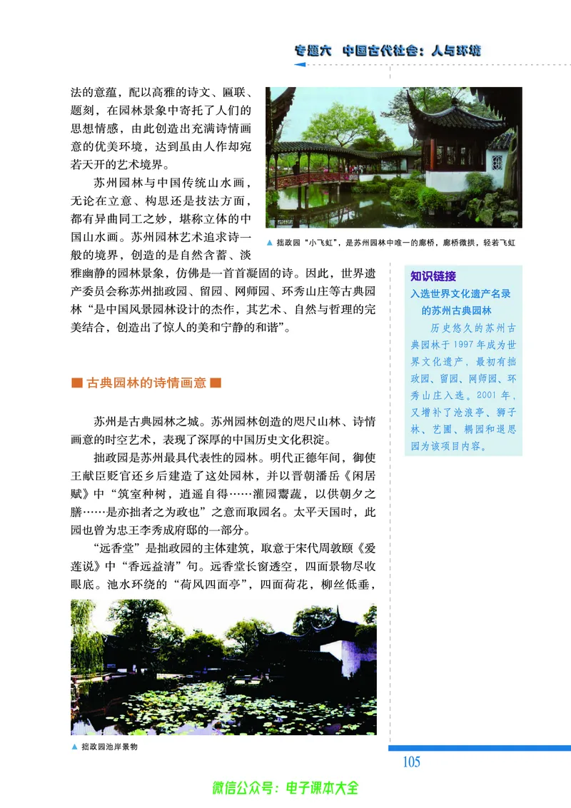 人民版高中历史选修6-世界文化遗产荟萃_4-教培资料-26年最新资料-同步更新_初中高中教资_03科三专项（进去保存报考的学科即可）_02科三专项（笔记真题思维导图教学设计版本二）