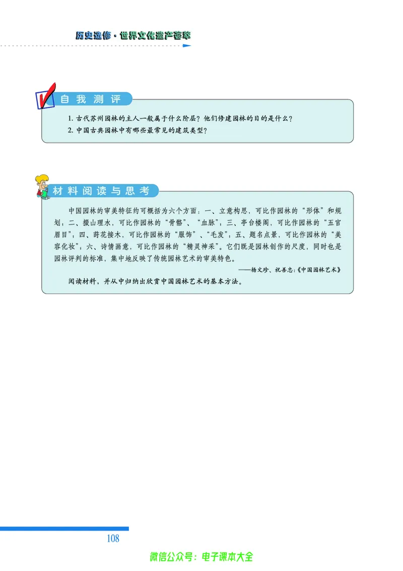 人民版高中历史选修6-世界文化遗产荟萃_4-教培资料-26年最新资料-同步更新_初中高中教资_03科三专项（进去保存报考的学科即可）_02科三专项（笔记真题思维导图教学设计版本二）