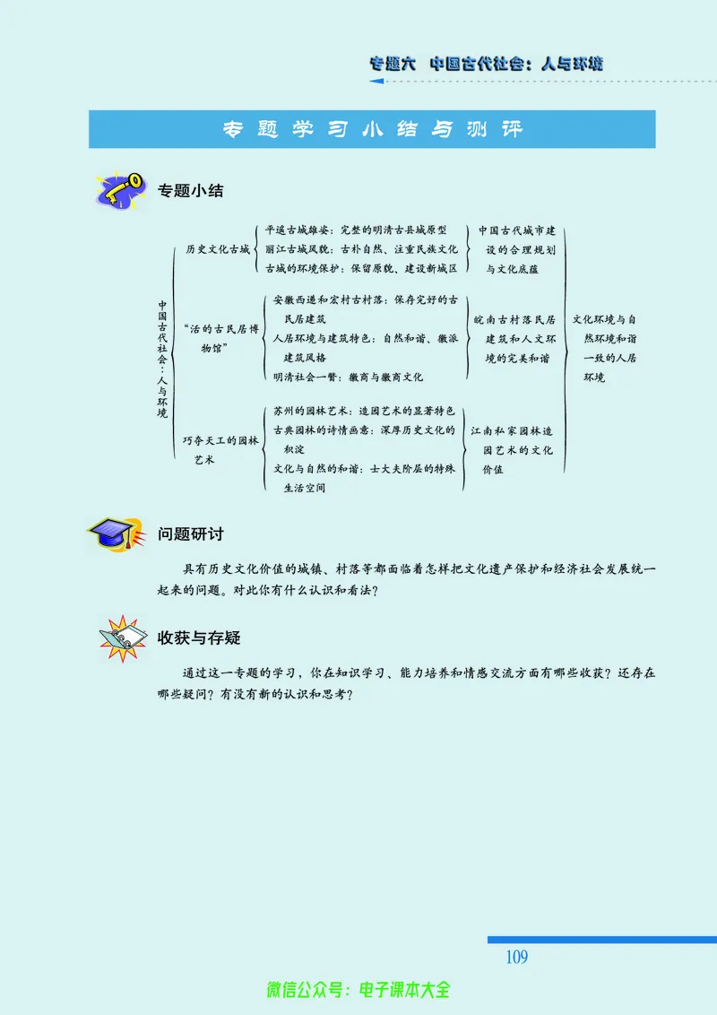 人民版高中历史选修6-世界文化遗产荟萃_4-教培资料-26年最新资料-同步更新_初中高中教资_03科三专项（进去保存报考的学科即可）_02科三专项（笔记真题思维导图教学设计版本二）