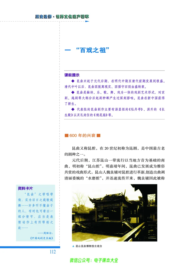 人民版高中历史选修6-世界文化遗产荟萃_4-教培资料-26年最新资料-同步更新_初中高中教资_03科三专项（进去保存报考的学科即可）_02科三专项（笔记真题思维导图教学设计版本二）