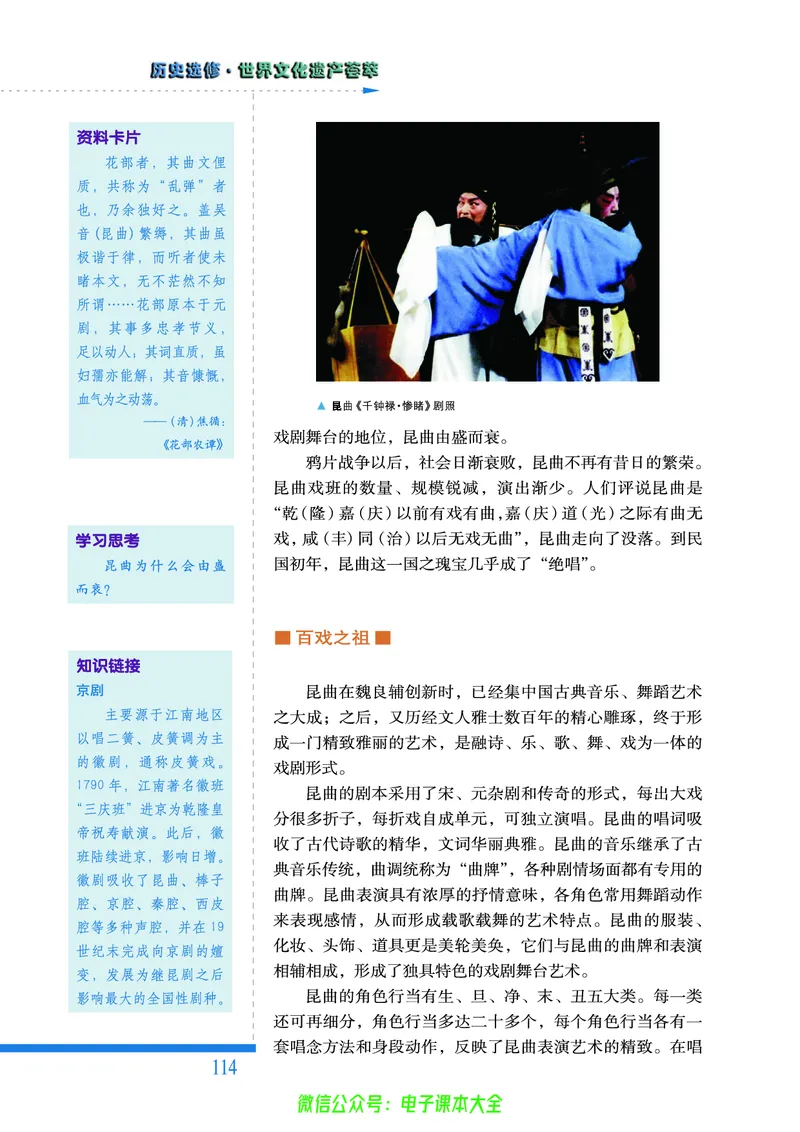 人民版高中历史选修6-世界文化遗产荟萃_4-教培资料-26年最新资料-同步更新_初中高中教资_03科三专项（进去保存报考的学科即可）_02科三专项（笔记真题思维导图教学设计版本二）