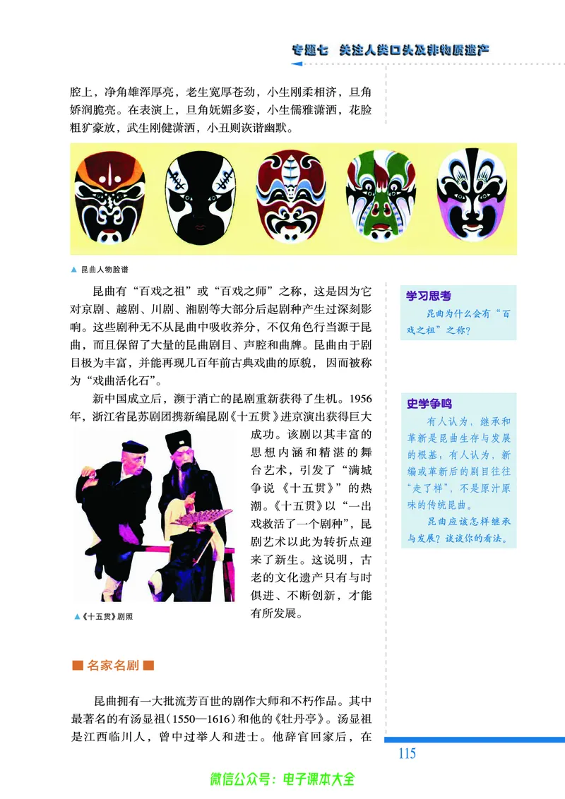 人民版高中历史选修6-世界文化遗产荟萃_4-教培资料-26年最新资料-同步更新_初中高中教资_03科三专项（进去保存报考的学科即可）_02科三专项（笔记真题思维导图教学设计版本二）