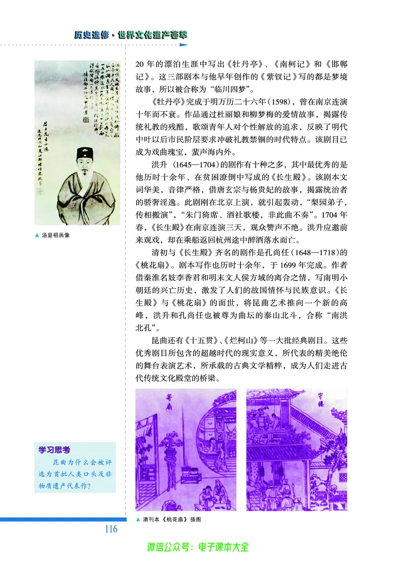 人民版高中历史选修6-世界文化遗产荟萃_4-教培资料-26年最新资料-同步更新_初中高中教资_03科三专项（进去保存报考的学科即可）_02科三专项（笔记真题思维导图教学设计版本二）