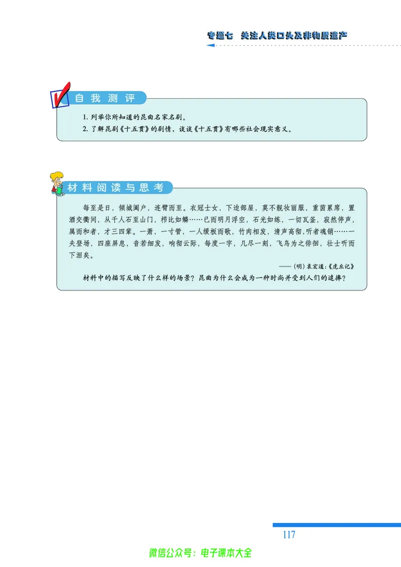 人民版高中历史选修6-世界文化遗产荟萃_4-教培资料-26年最新资料-同步更新_初中高中教资_03科三专项（进去保存报考的学科即可）_02科三专项（笔记真题思维导图教学设计版本二）