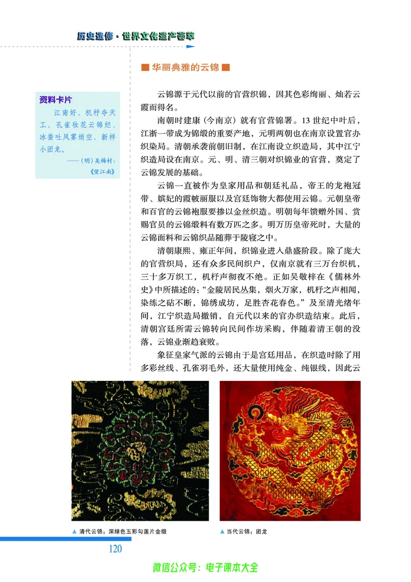 人民版高中历史选修6-世界文化遗产荟萃_4-教培资料-26年最新资料-同步更新_初中高中教资_03科三专项（进去保存报考的学科即可）_02科三专项（笔记真题思维导图教学设计版本二）