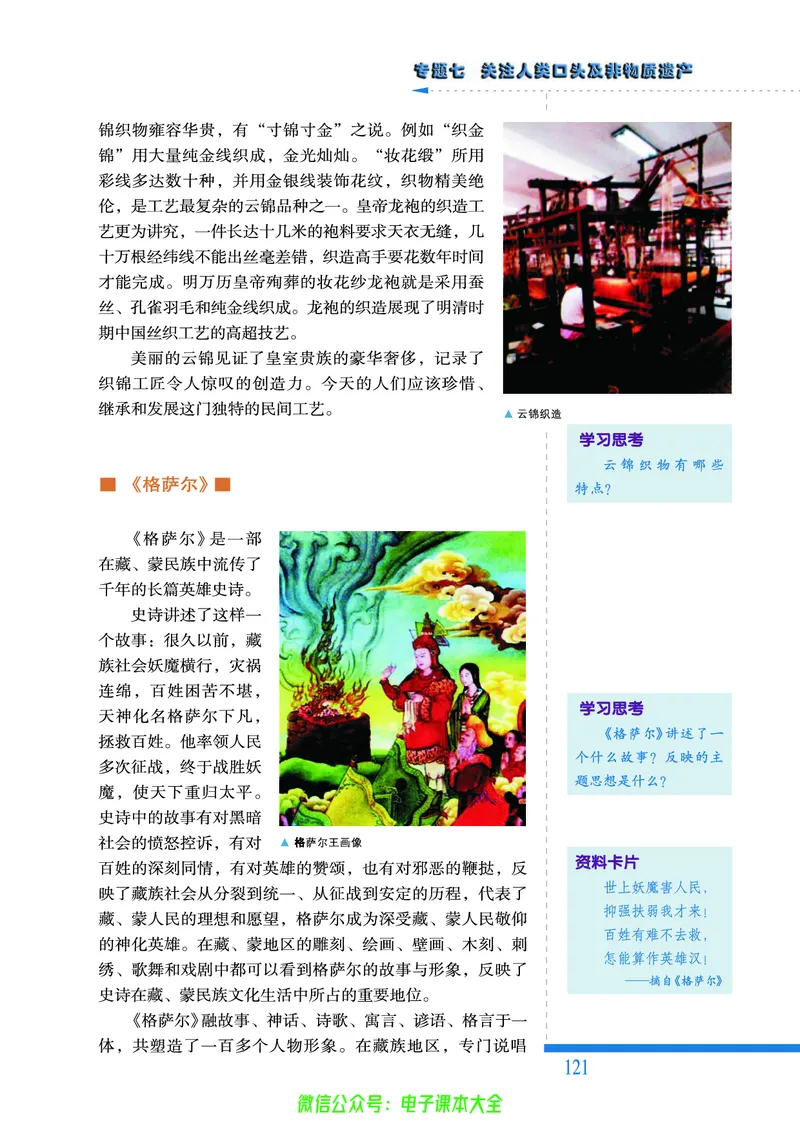 人民版高中历史选修6-世界文化遗产荟萃_4-教培资料-26年最新资料-同步更新_初中高中教资_03科三专项（进去保存报考的学科即可）_02科三专项（笔记真题思维导图教学设计版本二）