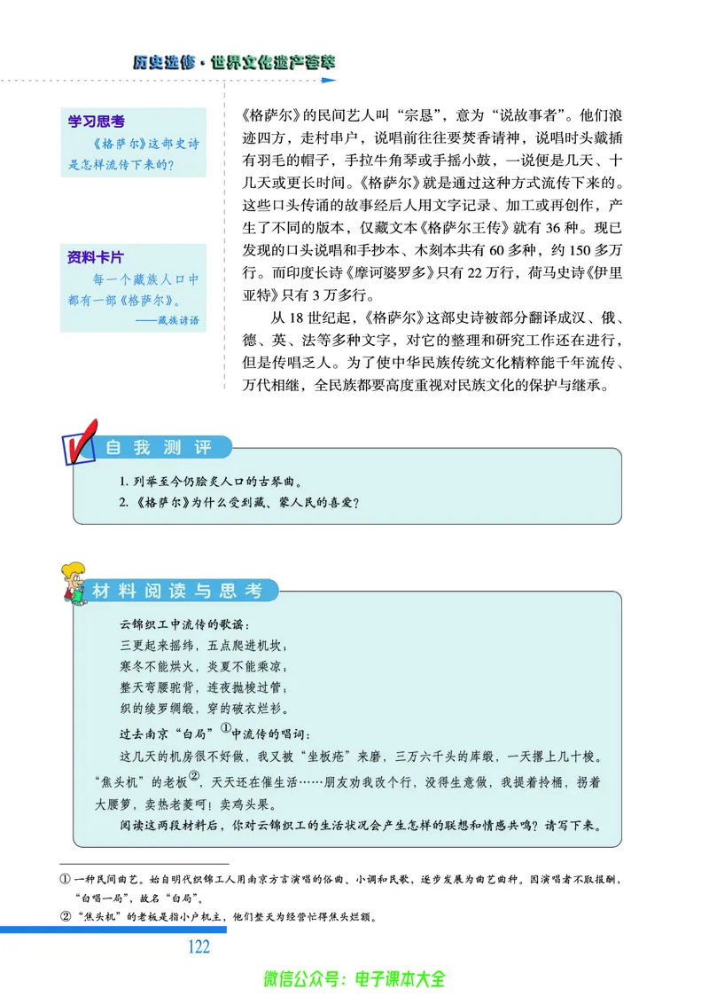 人民版高中历史选修6-世界文化遗产荟萃_4-教培资料-26年最新资料-同步更新_初中高中教资_03科三专项（进去保存报考的学科即可）_02科三专项（笔记真题思维导图教学设计版本二）