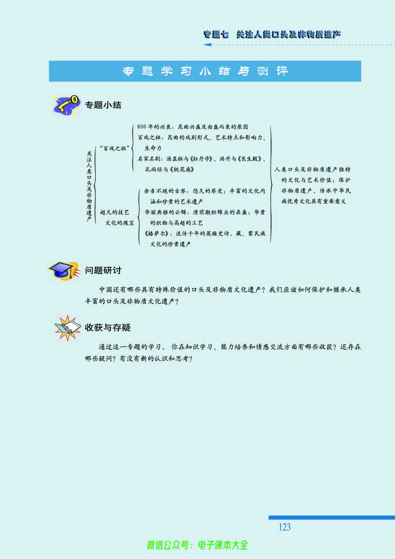 人民版高中历史选修6-世界文化遗产荟萃_4-教培资料-26年最新资料-同步更新_初中高中教资_03科三专项（进去保存报考的学科即可）_02科三专项（笔记真题思维导图教学设计版本二）