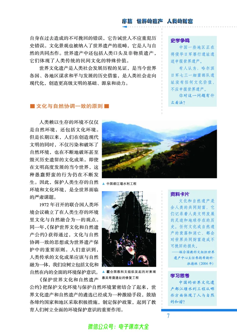 人民版高中历史选修6-世界文化遗产荟萃_4-教培资料-26年最新资料-同步更新_初中高中教资_03科三专项（进去保存报考的学科即可）_02科三专项（笔记真题思维导图教学设计版本二）