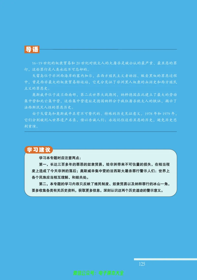 人民版高中历史选修6-世界文化遗产荟萃_4-教培资料-26年最新资料-同步更新_初中高中教资_03科三专项（进去保存报考的学科即可）_02科三专项（笔记真题思维导图教学设计版本二）