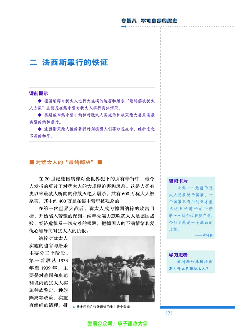 人民版高中历史选修6-世界文化遗产荟萃_4-教培资料-26年最新资料-同步更新_初中高中教资_03科三专项（进去保存报考的学科即可）_02科三专项（笔记真题思维导图教学设计版本二）